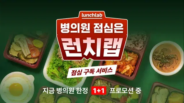 병의원 대상 1+1 프로모션